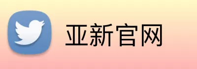 亚新官网 logo